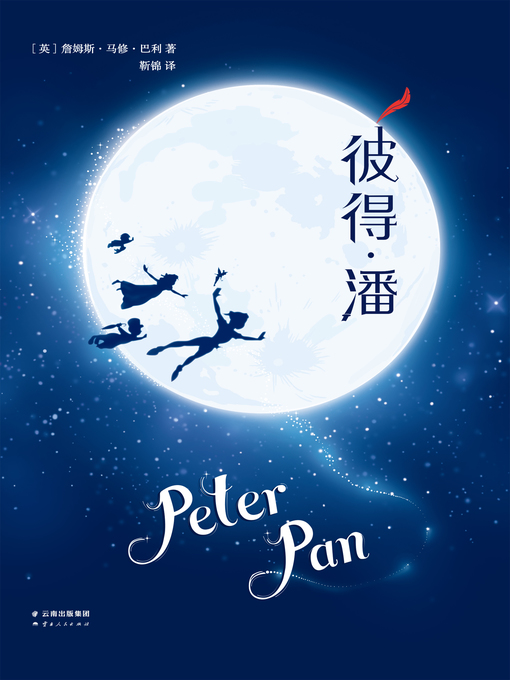 Title details for 彼得 by （英）巴利 - Available